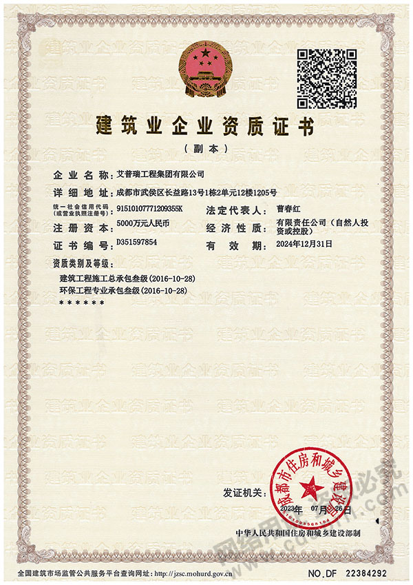 建筑业企业资质证书（总承包）